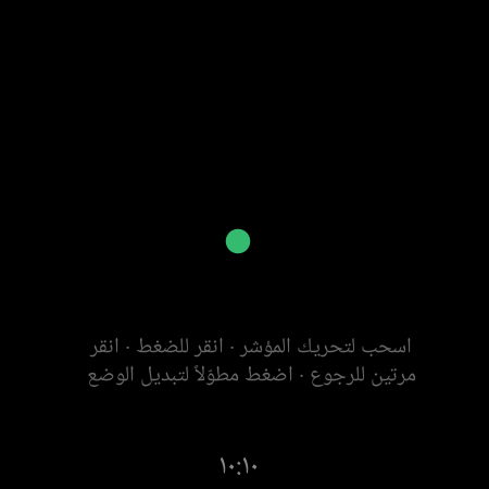 وضع الماوس على ساعة ذكية — اسحب لتحريك مؤشر التلفزيون، وانقر للضغط