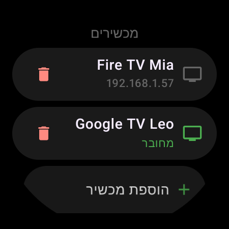 רשימת "מכשירים" בשעון חכם — Google TV מחובר ו-Fire TV שמור, עם הכפתור "הוספת מכשיר"