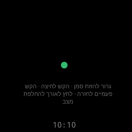 מצב עכבר בשעון חכם — גררו כדי להזיז את הסמן בטלוויזיה, הקישו ללחיצה