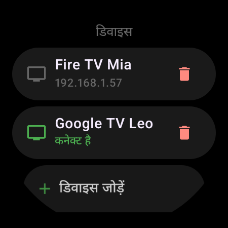स्मार्टवॉच पर “डिवाइस” सूची — एक कनेक्टेड Google TV, एक सेव किया हुआ Fire TV और “डिवाइस जोड़ें” बटन