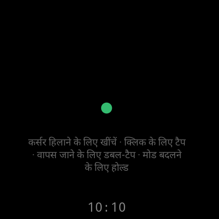 स्मार्टवॉच पर माउस मोड — टीवी का कर्सर हिलाने के लिए खींचें, क्लिक के लिए टैप करें