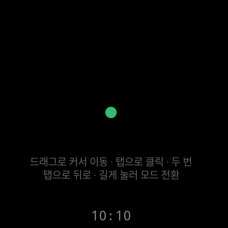 스마트워치의 마우스 모드 — 드래그로 TV 커서 이동, 탭으로 클릭