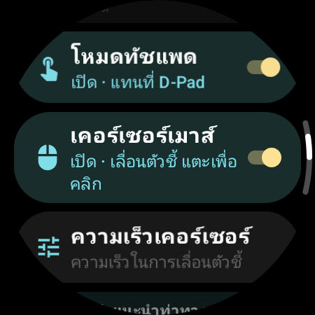 เปิด “เคอร์เซอร์เมาส์” แล้ว พร้อมการตั้งค่า “ความเร็วเคอร์เซอร์” บนนาฬิกา